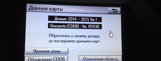 Обновление навигации Lexus RX450H